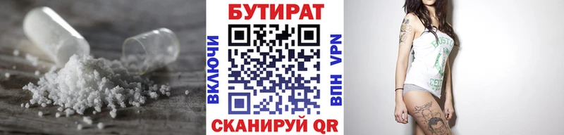 БУТИРАТ буратино  Купить  Кинешма 