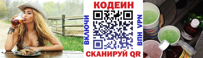 Кодеин Purple Drank  Купить  Кинешма 